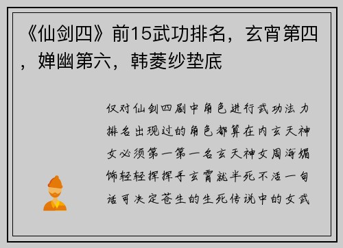 《仙剑四》前15武功排名,玄宵第四,婵幽第六,韩菱纱垫底