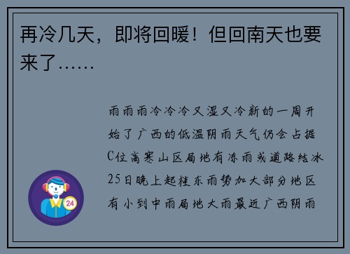 再冷几天，即将回暖！但回南天也要来了……
