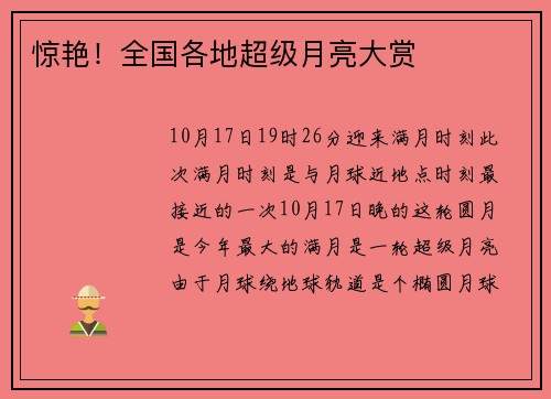 惊艳!全国各地超级月亮大赏
