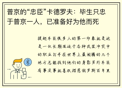 普京的“忠臣”卡德罗夫:毕生只忠于普京一人,已准备好为他而死