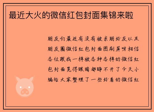最近大火的微信红包封面集锦来啦