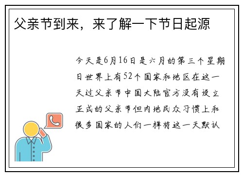 父亲节到来,来了解一下节日起源