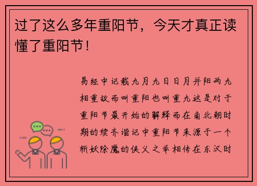 过了这么多年重阳节，今天才真正读懂了重阳节！