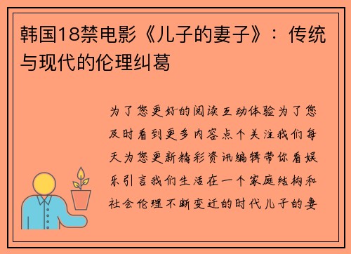 韩国18禁电影《儿子的妻子》:传统与现代的伦理纠葛