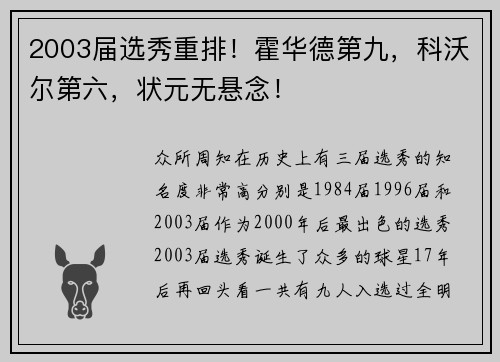 2003届选秀重排!霍华德第九,科沃尔第六,状元无悬念!