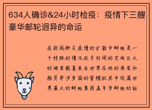 634人确诊&24小时检疫:疫情下三艘豪华邮轮迥异的命运