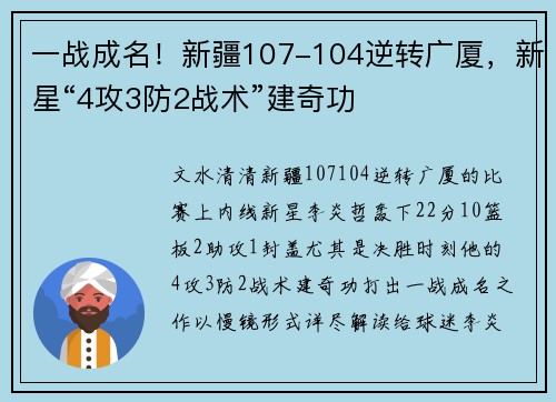 一战成名!新疆107-104逆转广厦,新星“4攻3防2战术”建奇功