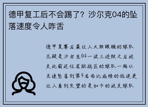 德甲复工后不会踢了?沙尔克04的坠落速度令人咋舌