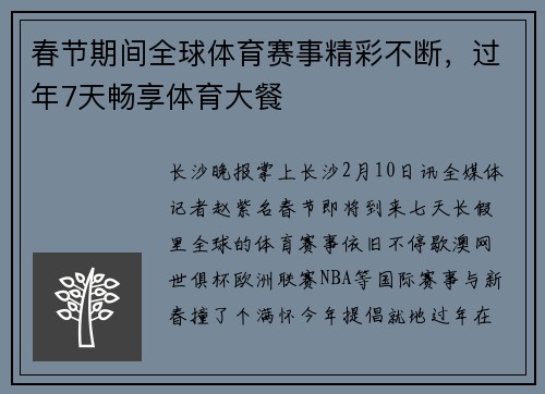 春节期间全球体育赛事精彩不断,过年7天畅享体育大餐