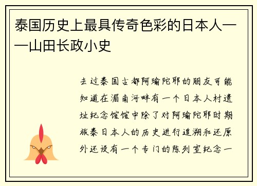 泰国历史上最具传奇色彩的日本人——山田长政小史