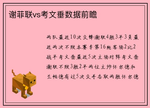 谢菲联vs考文垂数据前瞻
