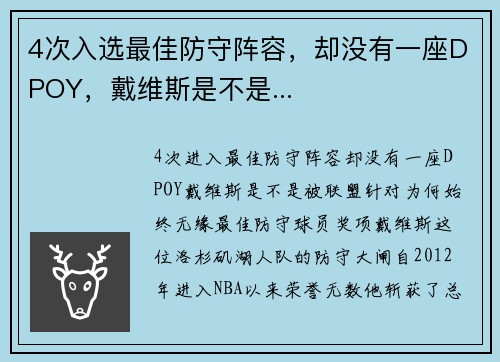 4次入选最佳防守阵容,却没有一座DPOY,戴维斯是不是...