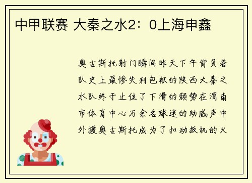 中甲联赛 大秦之水2：0上海申鑫