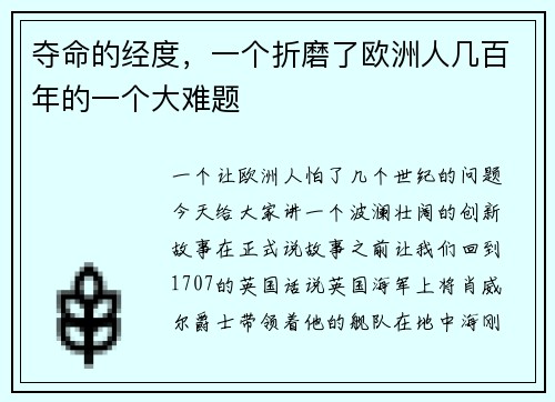 夺命的经度,一个折磨了欧洲人几百年的一个大难题