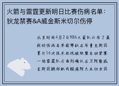 火箭与雷霆更新明日比赛伤病名单：狄龙禁赛&A威金斯米切尔伤停