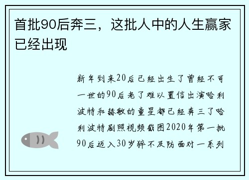 首批90后奔三，这批人中的人生赢家已经出现